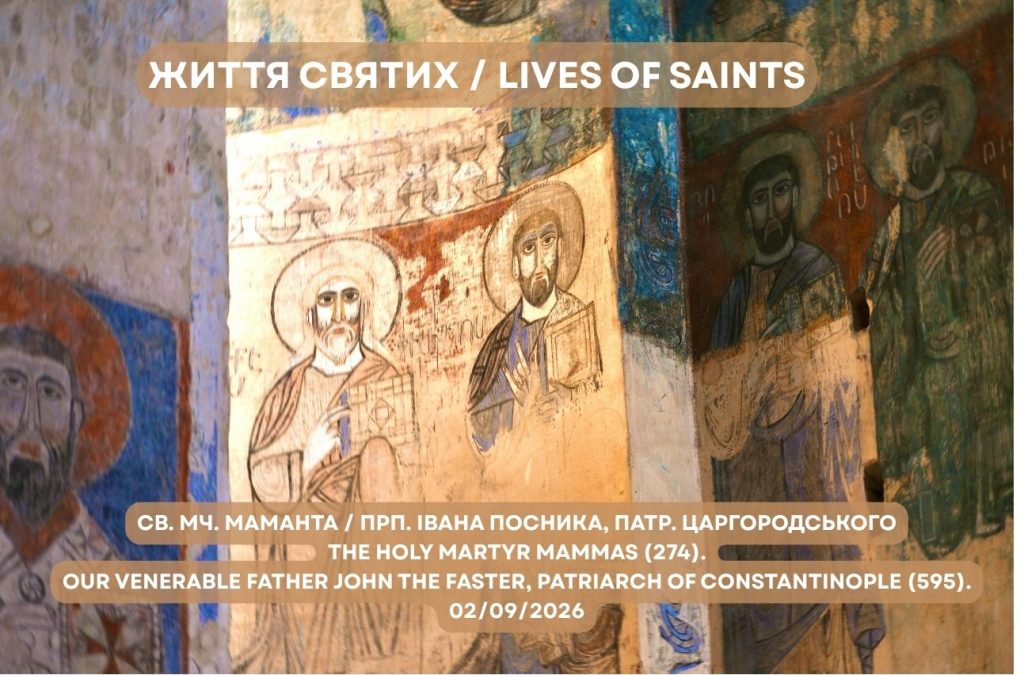 2 ВЕРЕСНЯ / SEP 2